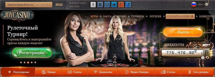 Официальный сайт онлайн JoyCasino! 