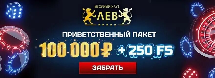 Подробный обзор Игровой клуб ЛЕВ официальный