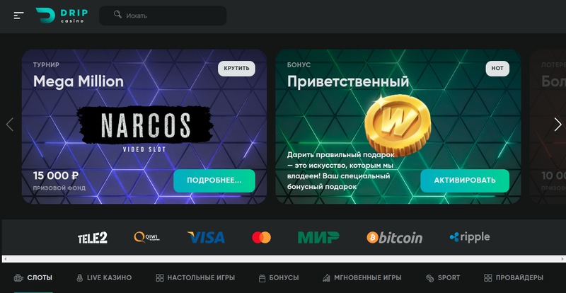 Бонусы Drip casino