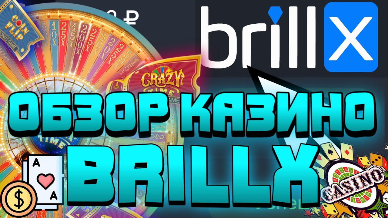 Brillx казино Подробный обзор. Brillx  Обзор казино 