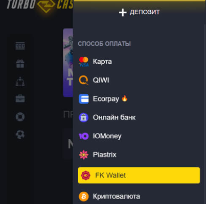 Turbo Casino, Депозит в Turbo Casino,Карта, QIWI, Ecorpay, Онлайн банк, ЮMoney, Piastrix Криптовалюта