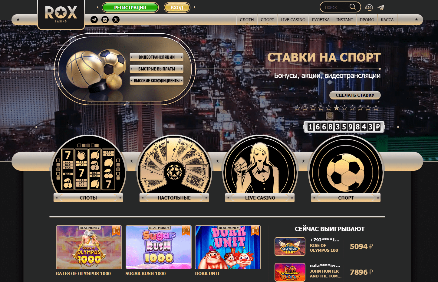 Ставки на спорт Rox casino